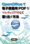 OpenOffice_cover100.png