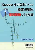 xcode_bookimage150.jpg xcode_bookimage150.jpg